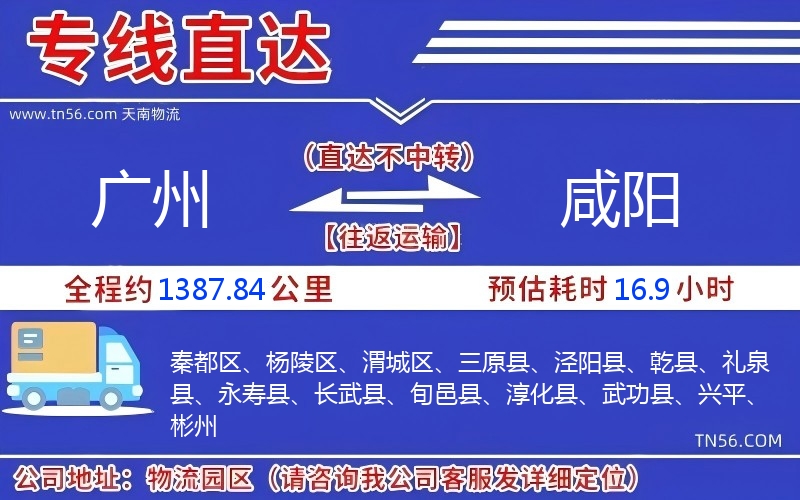 广州到咸阳物流公司