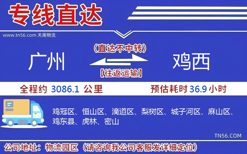 广州到鸡西物流公司