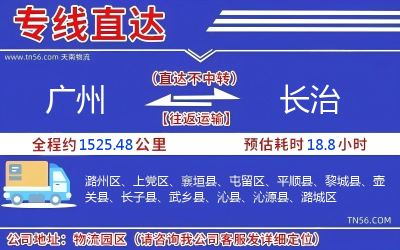 广州到长治物流公司