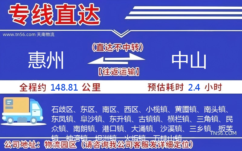 惠州到中山物流公司