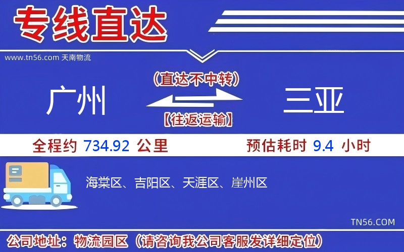 广州到三亚物流公司
