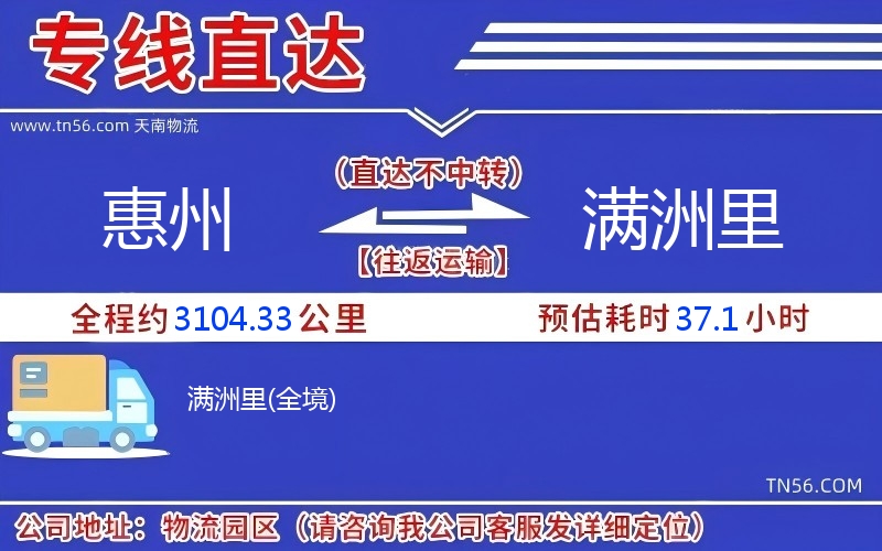 惠州到满洲里物流公司 惠州到满洲里物流公司