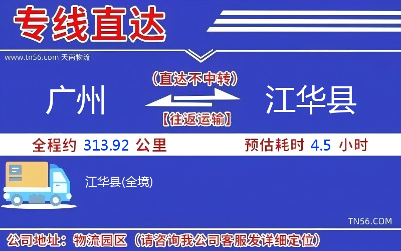 广州到江华县物流公司