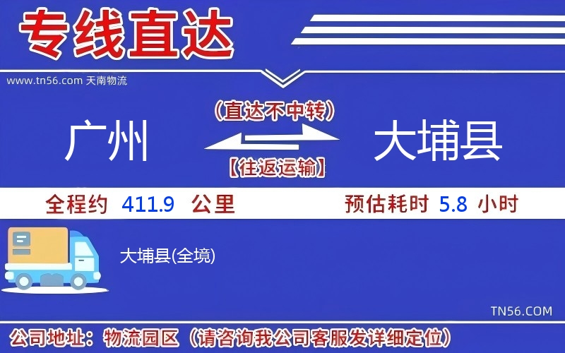 广州到大埔县物流公司