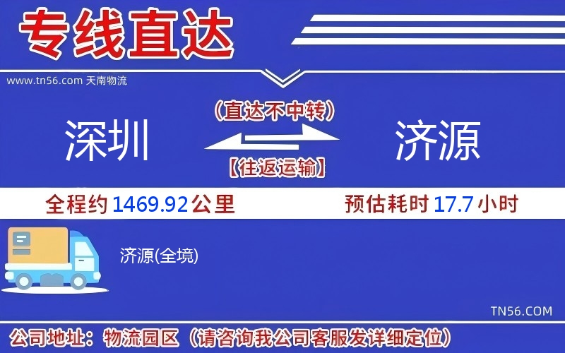 深圳到济源物流公司
