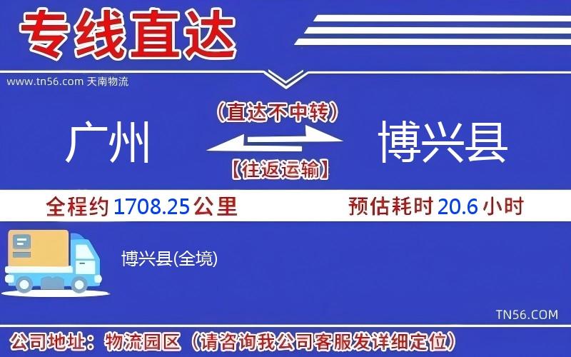 广州到博兴县物流公司 广州到博兴县物流公司