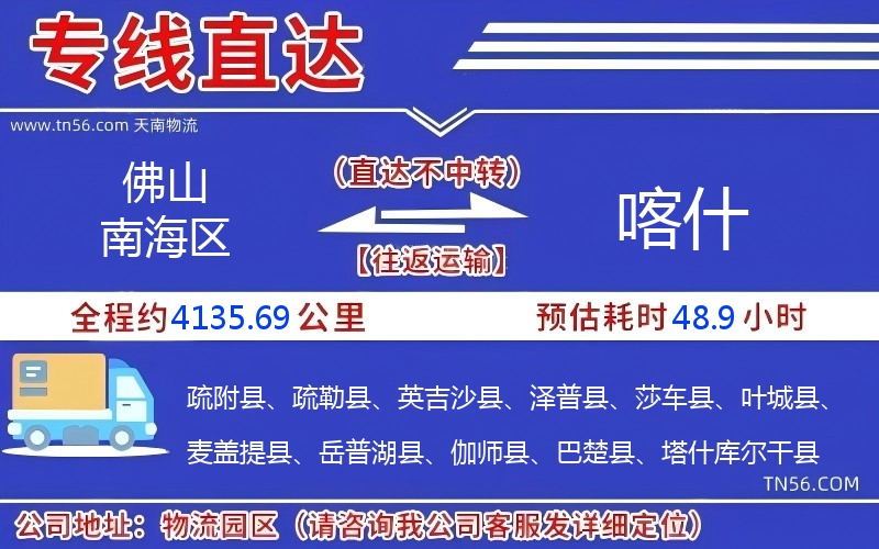 佛山南海区到喀实物流公司
