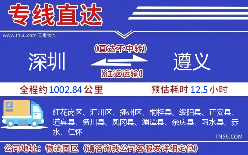 深圳到遵义物流公司 深圳到遵义物流公司