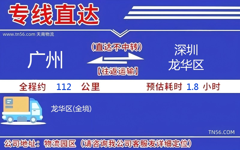 广州到深圳龙华区物流公司 广州到深圳龙华区物流公司