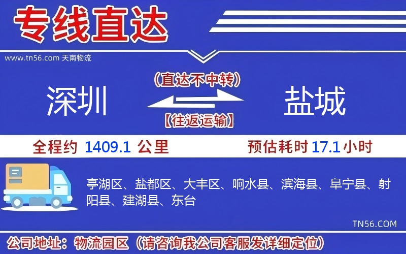 深圳到盐城物流公司 深圳到盐城物流公司