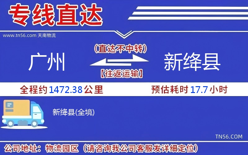 广州到新绛县物流公司