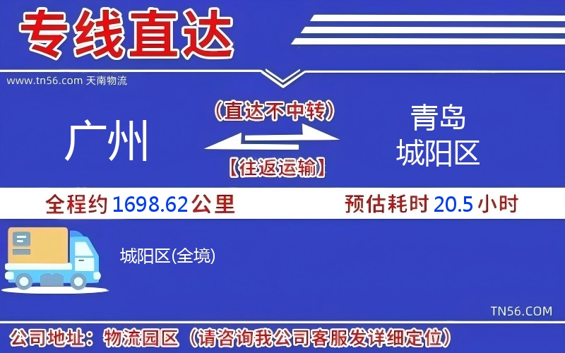 广州到青岛城阳区物流公司