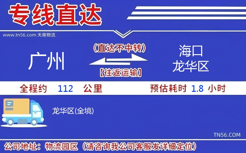 广州到海口龙华区物流公司