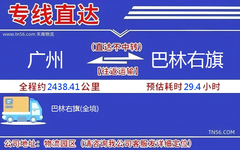 广州到巴林右旗物流公司