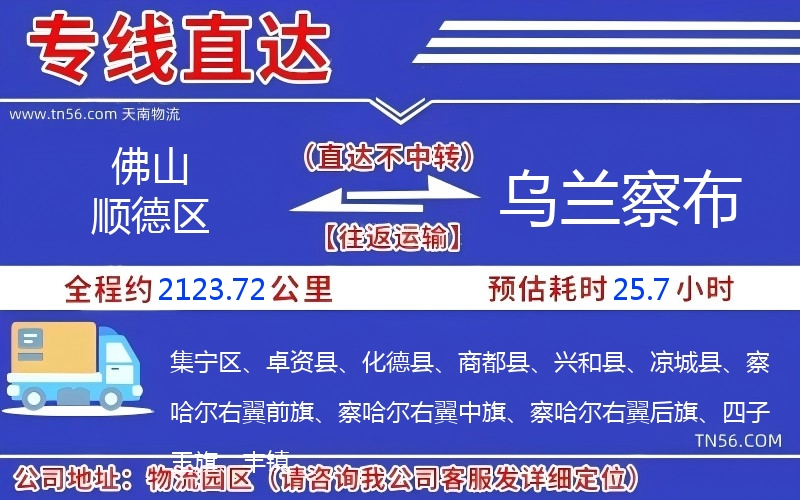 佛山顺德区到乌兰察布物流公司
