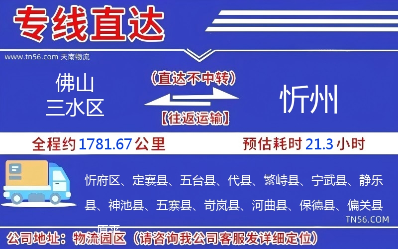 佛山三水区到忻州物流公司