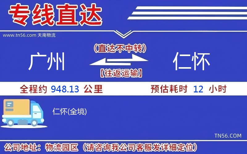 广州到仁怀物流公司