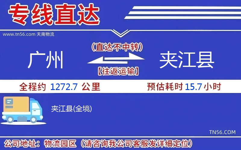 广州到夹江县物流公司