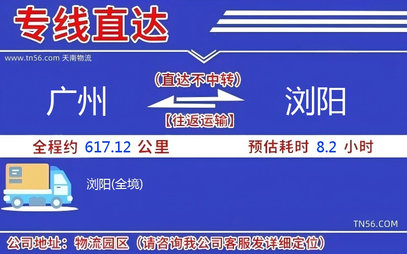 广州到浏阳物流公司
