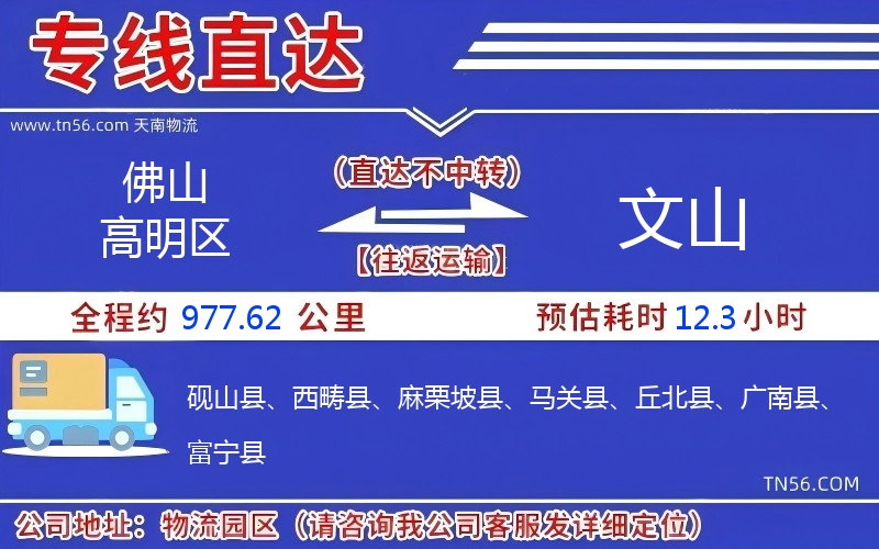 佛山高超区到文山物流公司 佛山高超区到文山物流公司