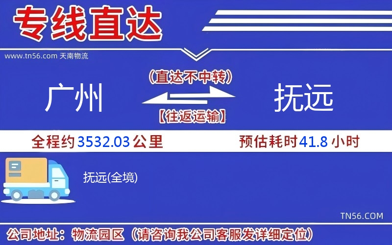 广州到抚远物流公司 广州到抚远物流公司