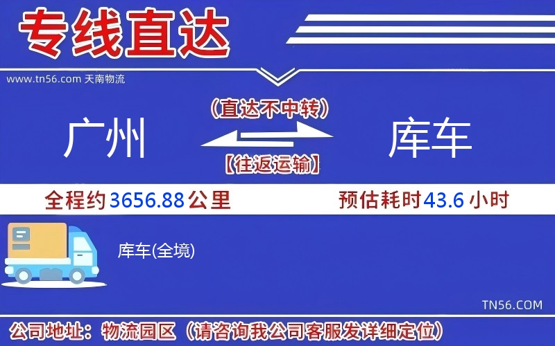 广州到库车物流公司 广州到库车物流公司