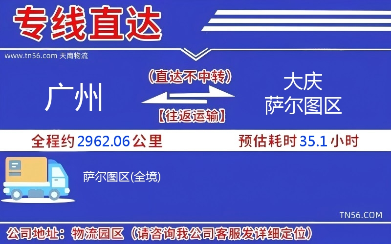 广州到大庆萨尔图区物流公司 广州到大庆萨尔图区物流公司