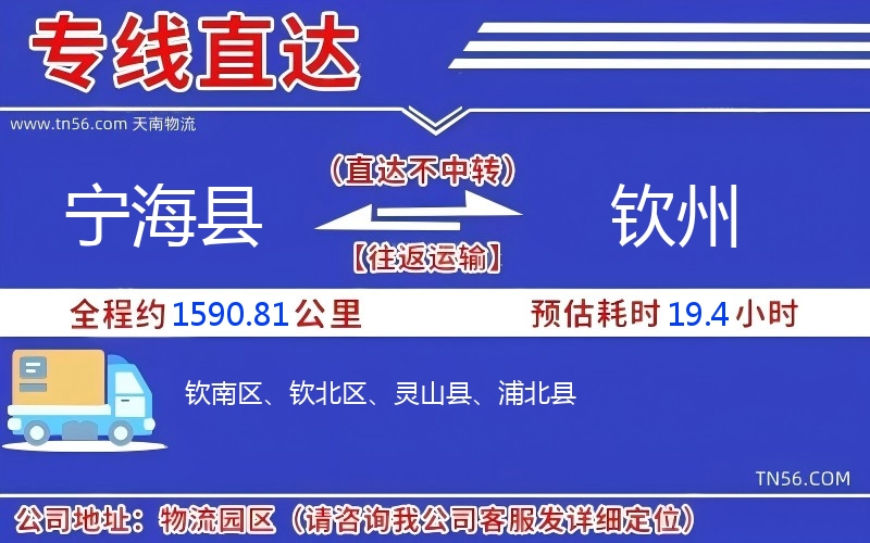 宁海县到钦州物流公司