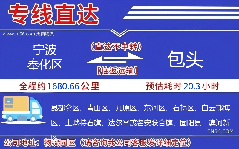 宁波奉化区到包头物流公司