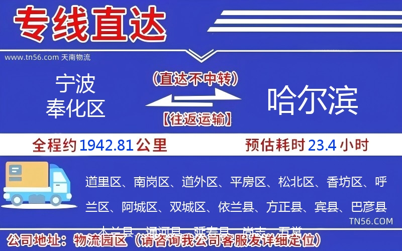 宁波奉化区到哈尔滨物流公司 宁波奉化区到哈尔滨物流公司