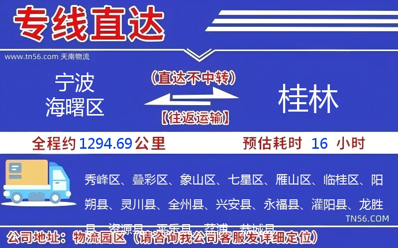 宁波海曙区到桂林物流公司