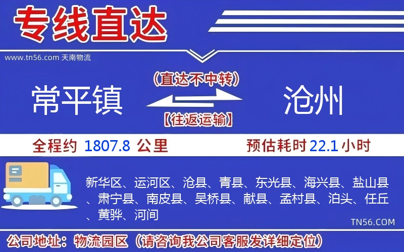 常平镇到沧州物流公司 常平镇到沧州物流公司
