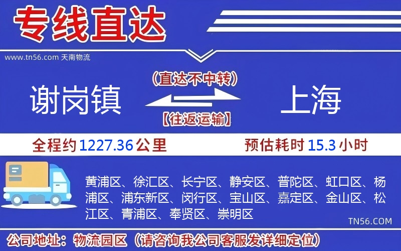 谢岗镇到上海物流公司 谢岗镇到上海物流公司