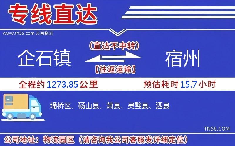 企石镇到宿州物流公司