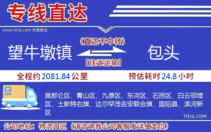 望牛墩镇到包头物流公司