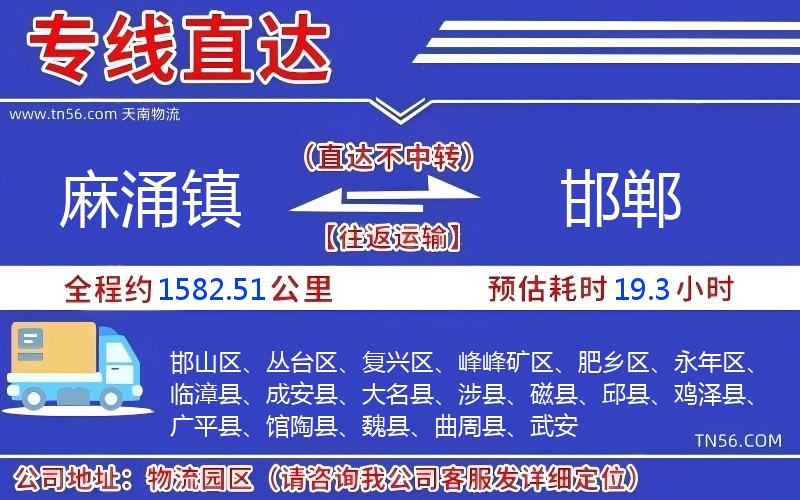 麻涌镇到邯郸物流公司