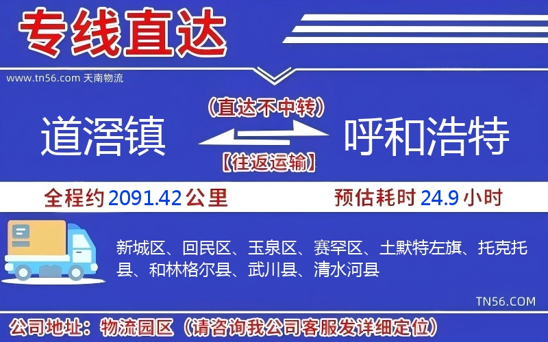 道滘镇到呼和浩特物流公司