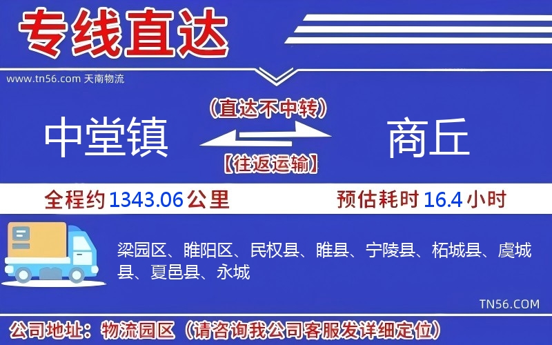 中堂镇到商丘物流公司