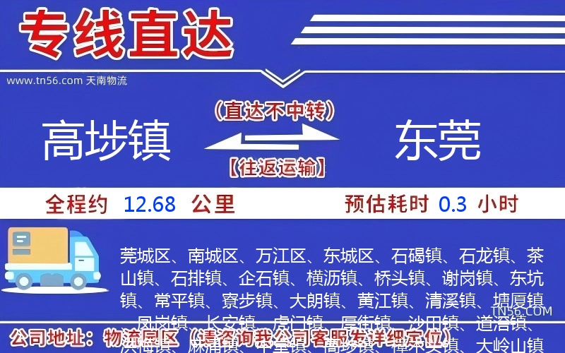 高埗镇到东莞物流公司