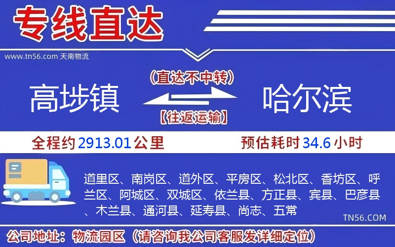 高埗镇到哈尔滨物流公司
