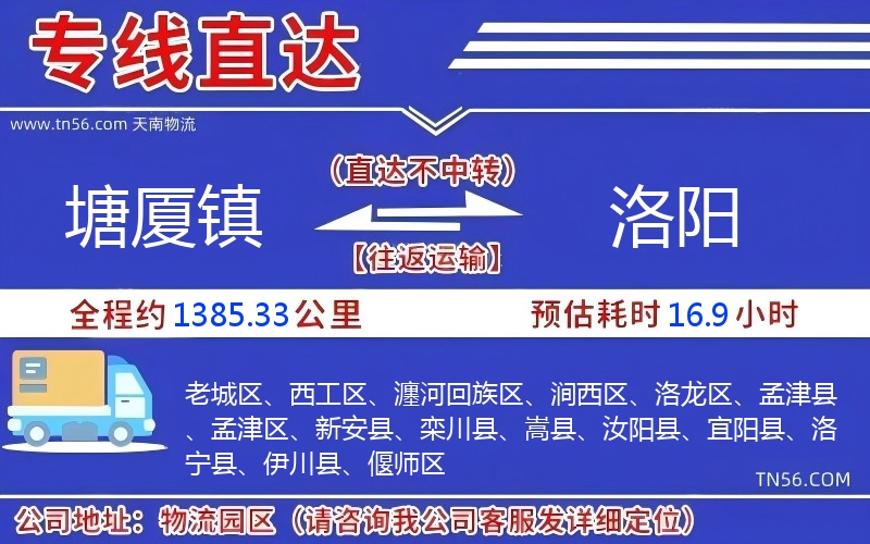 塘厦镇到洛阳物流公司