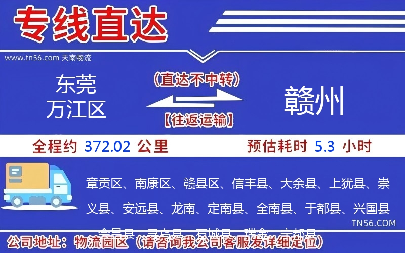 东莞万江区到赣州物流公司 东莞万江区到赣州物流公司