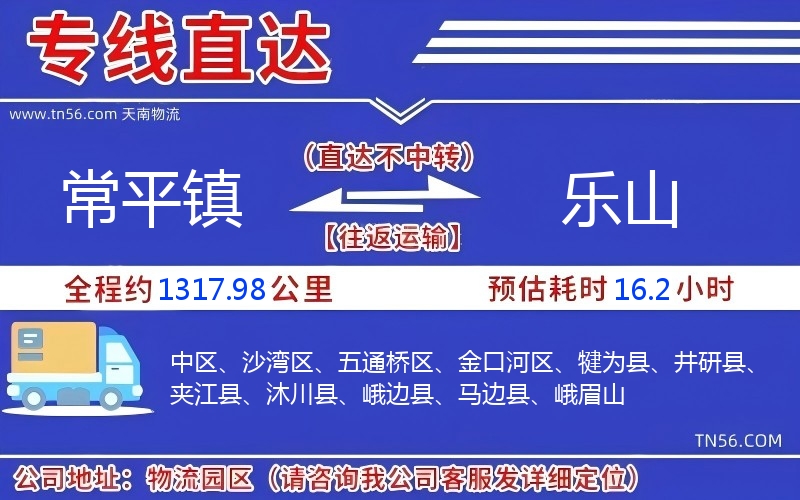 常平镇到乐山物流公司 常平镇到乐山物流公司