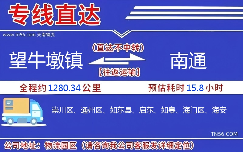 望牛墩镇到南通物流公司