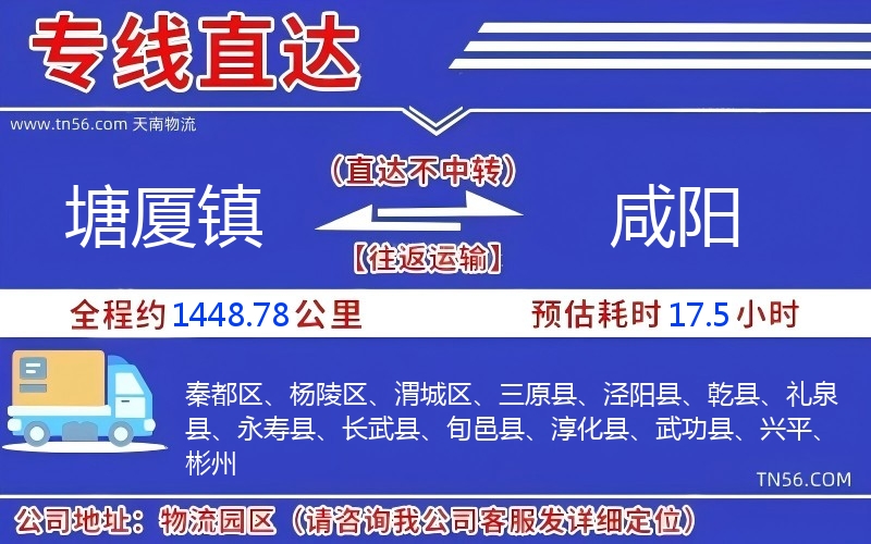 塘厦镇到咸阳物流公司
