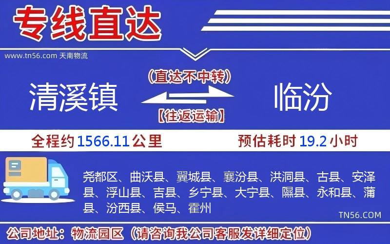 清溪镇光临汾物流公司 清溪镇光临汾物流公司
