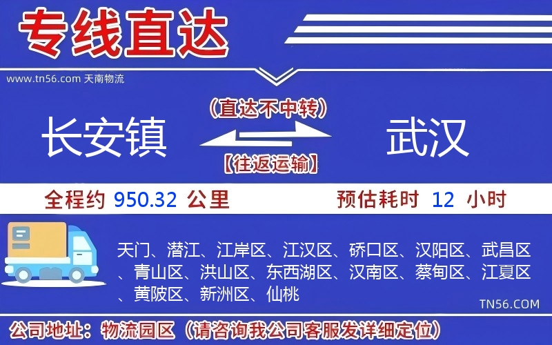 长安镇到武汉物流公司 长安镇到武汉物流公司
