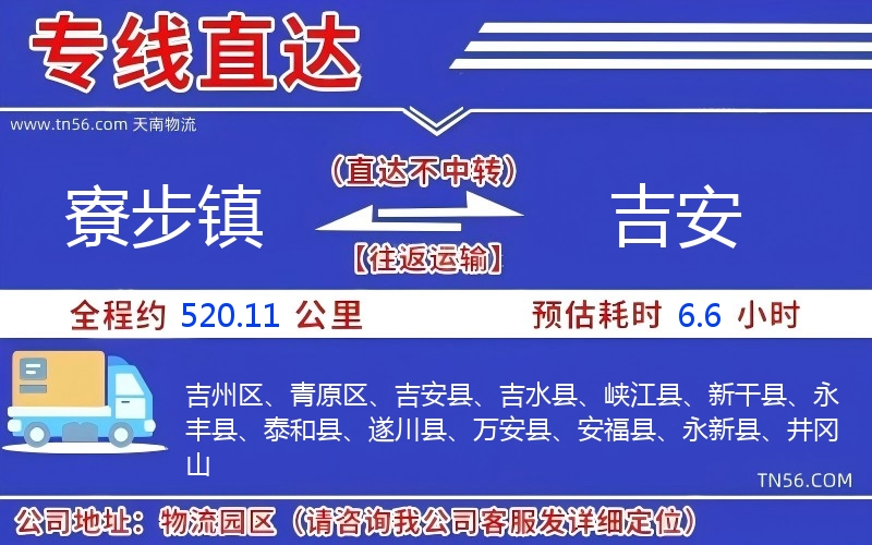 寮步镇到吉安物流公司 寮步镇到吉安物流公司