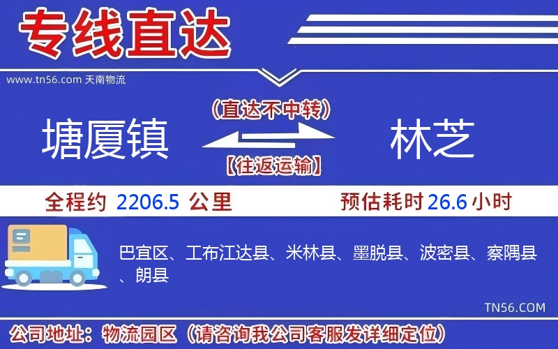 塘厦镇到林芝物流公司