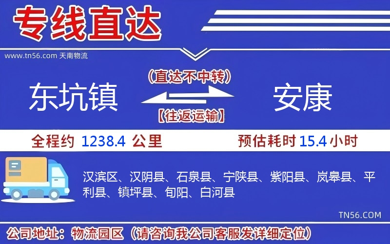 东坑镇到健康物流公司